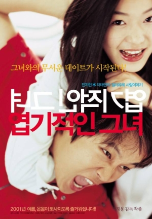 My Sassy Girl poster