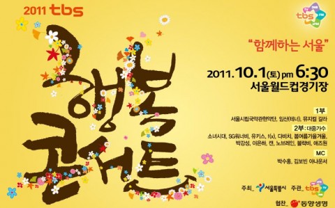 tbs-happy concert Happy Concert 2011