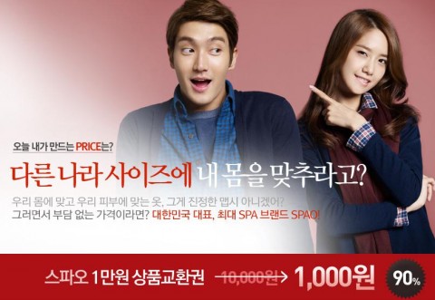 We Make Price SPAO discount certificate - 10,000 won worth for only 1,000 won