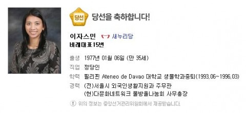 Jasmine Lee in Korea's Congress