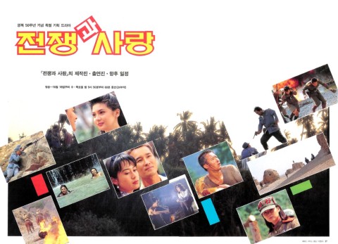 MBC War and Love