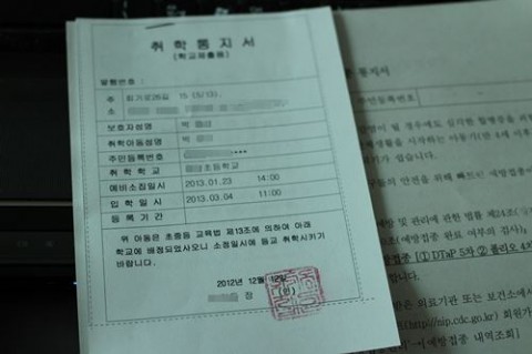 Notification of Admission or "Chwihak-tongjiseo