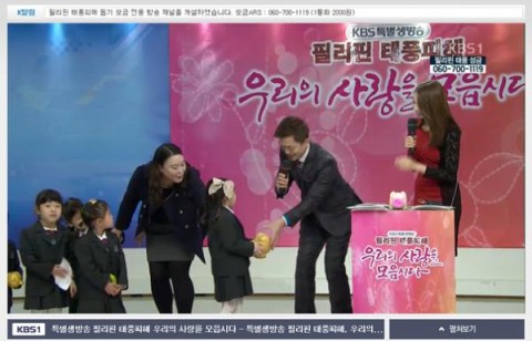 KBS Special Broadcast for Typhoon Yolanda on November 14th