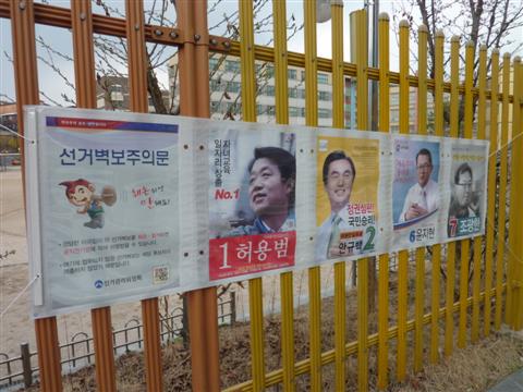 Korean campaign posters