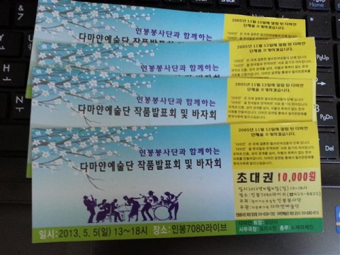Tickets to Damayan's Fundraising Show